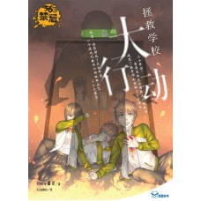 36の禁忌: 山顶上的幽灵旅馆